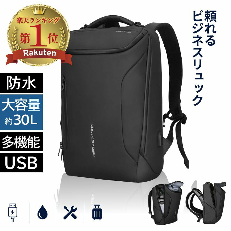 【楽天1位】 ビジネスリュック メンズ 大容量 通勤 30L リュックサック pc バッグ 大きめ ビジネス リュック 防水 a4 サイズ 15.6インチ 日本 ykk ノートpc 収納 男性 通勤リュック スーツ バッグ 営業 出張 パソコンバッグ 撥水 バックパック 通学 軽量 USB