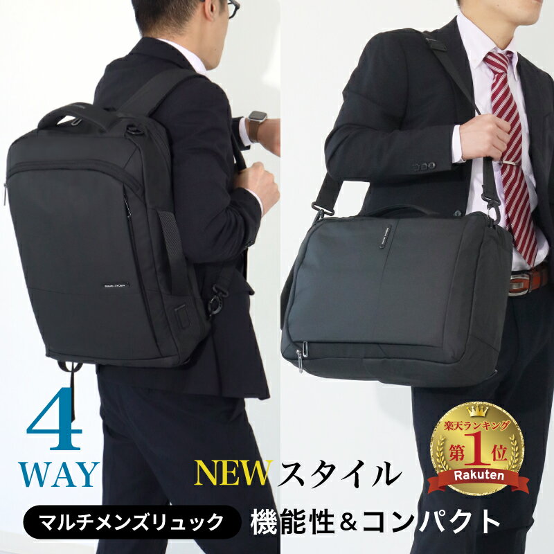 【楽天1位】 ビジネスバッグ 3way ビ