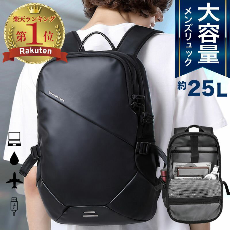 ♪楽天1位 25L ビジネス リュック ブラック メンズ 通勤 通学 大容量 男子 リュックサック プレゼント A4サイズ 出張 海外 旅行用 大きい PCバッグ 軽量 鞄 防水 バックパック 大きめ ビジネスリュック ビジネスバッグ 撥水 レーディス USB ギフト ラッピング対応のサムネイル
