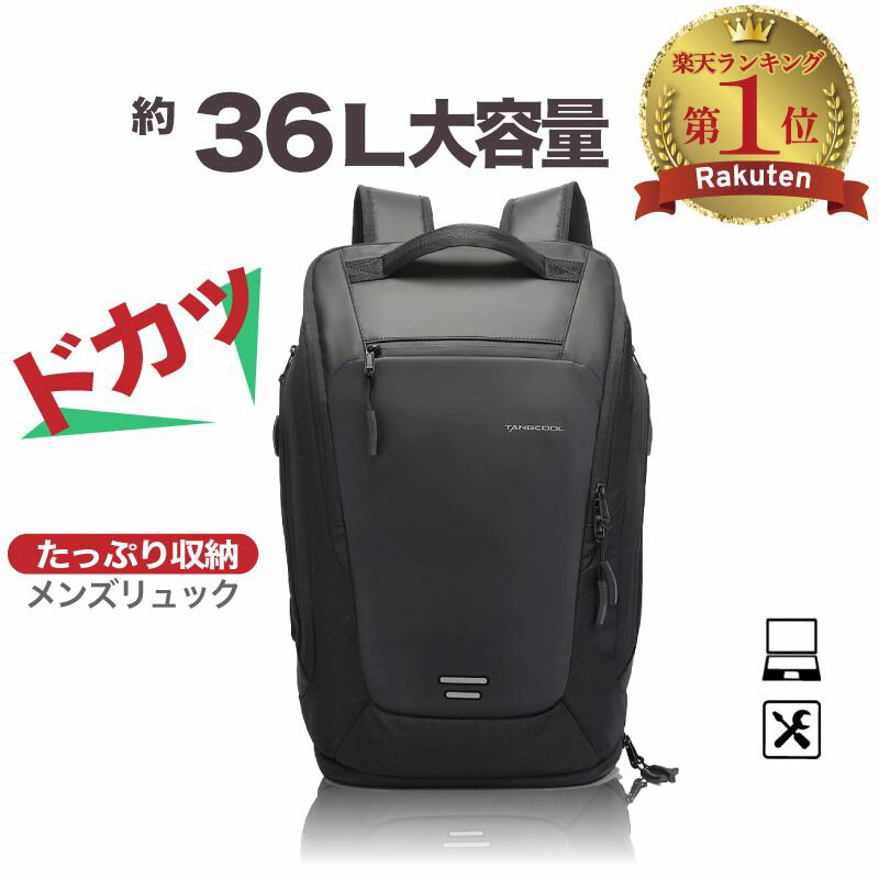 【楽天1位】 ビジネスリュック 大容量 メンズ 36L リュ