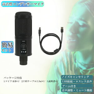 コンデンサーマイク PC 高音質マイク USB ノイズ対策 テレワーク/ライブ配信/録音/レコーディング/ゲーム実況/ZOOM会議 スタンドなし通販セール