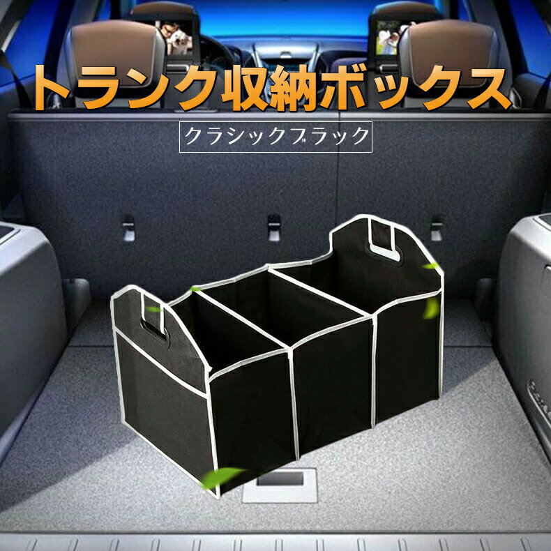 車用収納ボックス 3ポケット 大容量 不織布 トランク 折り畳み式 区切 収納ケース 車用ポケット バック 軽自動車 普…