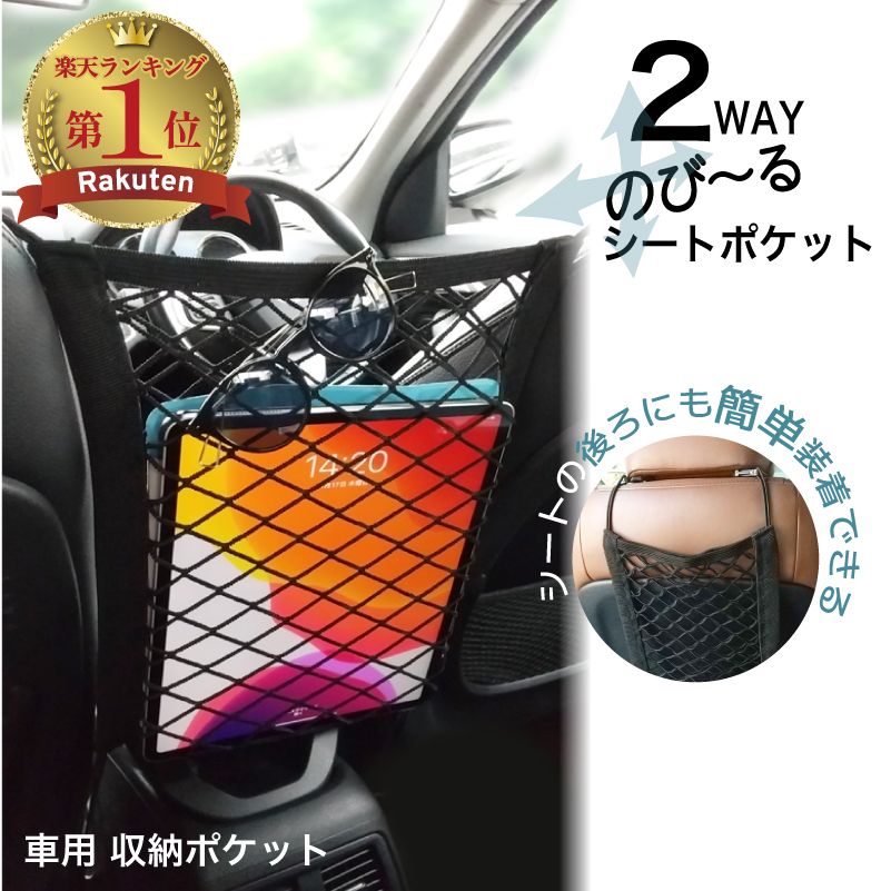 【楽天1位】 シートバックポケット 車内 シートポケット 車 メッシュバッグ 隙間収納 すきま収納 収納ポケット ドリ…