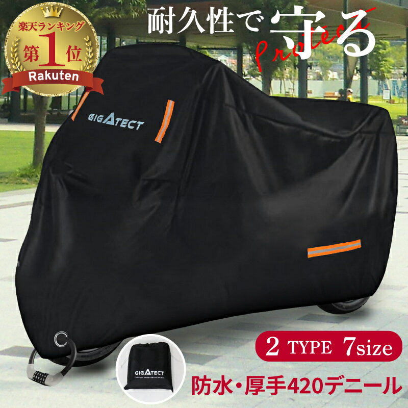 ＼先着10%OFFクーポン／ 【超厚手 420D バイクカバー】 レインカバー 耐熱 防水 大型 中型 小型 原付 スクーター 全天候型 300D 溶けない 50cc 125cc 150cc 400cc 厚手 劣化防止 250cc 大型バイク 紫外線99%カット 防犯 バイク カバー ハーレー 用 雪 車体を守る 保管 通学