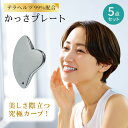 【MAX40%OFFクーポン→1点でも10%】 かっさプレート 美顔器 テラヘルツ 頭皮 テラヘルツかっさ かっさマッサージ 美顔 高純度 プレート かっさ マ...