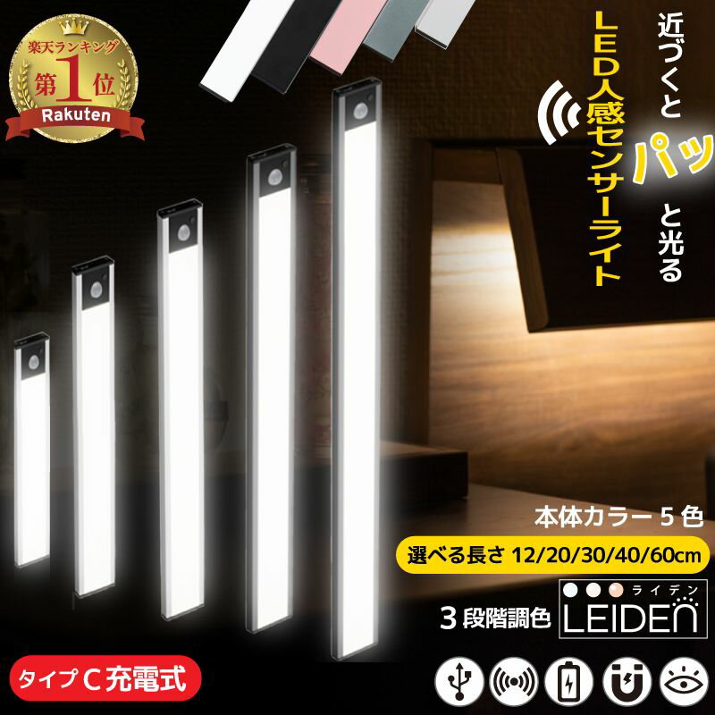 ☆超得☆3点以上購入で10%OFF!!【PSE認証 人感センサーライト led マグネット】 led人感センサーライト センサーライト 人感センサー usb充電 ライト ledセンサーライト 室内 屋内 クローゼット バーライト マグネット キッチン ライト人感センサー 人感 センサー 階段 照明