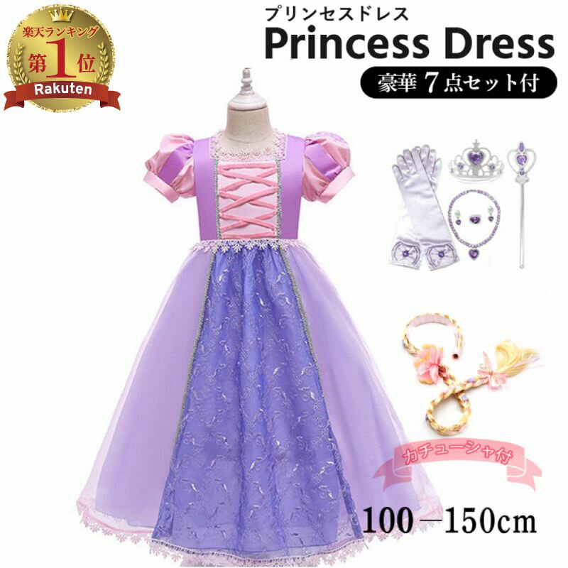 楽天1位 豪華7点セット プリンセス 服 ドレス プリンセス クリスマス ...