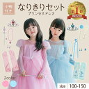 【楽天1位】 即納8点SET こどもドレス 女の子 プリンセス キッズ プリンセス ドレス ピンク ブルー お姫様 ドレス かわいい プリンセス ドレス キッズ 長袖 キッズ ワンピース コスチューム 子供コスチューム ワンピース パーティードレス