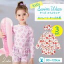 【MAX40%OFFクーポン→1点でも10%】 水着 女の子 セパレート キッズ 子供 80 90 100 110 120 フラワー ストロベリー ラッシュガー...