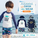 【MAX40%OFFクーポン→1点でも10%】 水着 子供 こども 男の子 ラッシュガード 子供水着 3点セット 子ども おしゃれ 80-130cm スイミング...