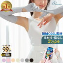 【1点40%→MAX50%OFF★5/15迄】 【楽天1位】 UV対策 アームカバー レディース UVカット 手袋 ロング 涼しい おしゃれ UV手袋 指なし ...