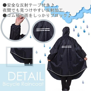 レインコート レディース レインポンチョ メンズ 自転車 かわいい 通学 リュック レインウェア オシャレ 防風 自転車用 ポンチョ カッパ 自転車 専用