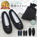 【MAX40%OFFクーポン→1点でも10%】 携帯スリッパ 折りたたみスリッパ 参観日 スリッパ 折りたたみ 携帯用スリッパ おしゃれ 携帯スリッパ レディー...