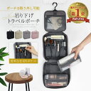 【MAX40%OFFクーポン→1点でも10%】 \トラベルポーチ 吊り下げ / 洗面用具 旅行ポーチ 便利グッズ パッキング メッシュ 化粧ポーチ スキンケア ...