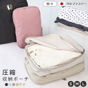 【40%OFFクーポン!】 \大人気♪/ トラベル圧縮ポーチ 撥水 圧縮バッグ 軽量 ヨガ 大容量 バッグインバッグ 旅行 パッキング ファスナー 圧縮 おむつポーチ 便利グッズ ポーチ 出張 両面 旅行用圧縮袋 旅行用 圧縮ポーチ ジム 衣類