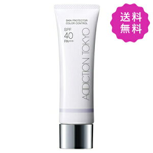ADDICTION アディクション スキンプロテクターカラーコントロール #001 Fair Lavender SPF40 PA+++ 30g ★定形外送料無料