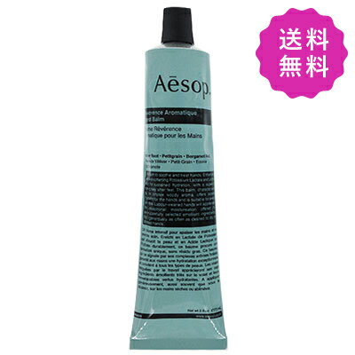 イソップ Aesop イソップ レバレンスハンドバーム 75ml ★定形外送料無料