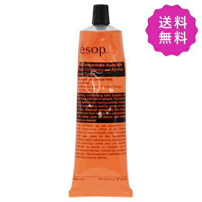 イソップ ボディバーム Aesop イソップ リンドボディバーム 100mL【少量漏れ 容器不良 訳あり商品】【◆定形外送料無料】