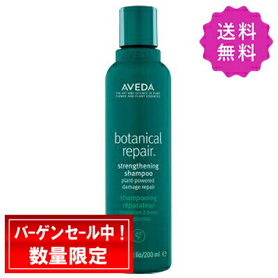 AVEDA アヴェダ ボタニカルリペアシャンプー 200mL