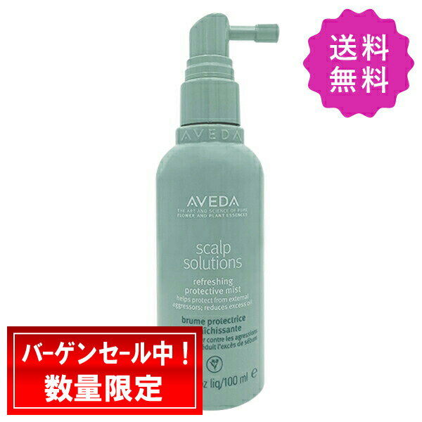 AVEDA アヴェダ スカルプソリューションリフレッシングプロテクティブミスト 100mL【◆定形外送料無料】
