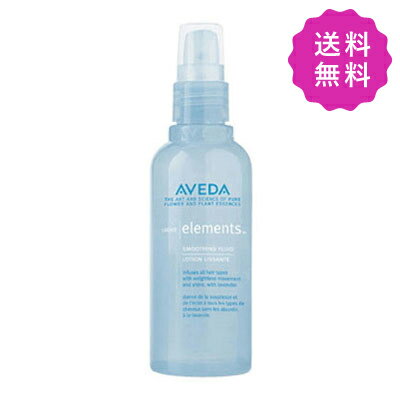 アヴェダ AVEDA アヴェダ ライトエレメンツスムージングフルイド 100ml【●定形外送料無料】