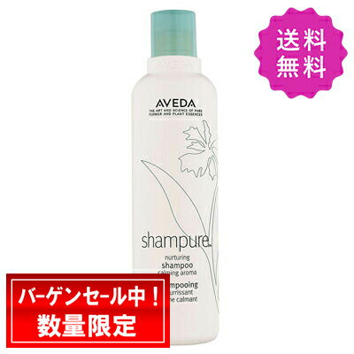 AVEDA アヴェダ シャンピュアナーチュアリングシャンプー 250mL