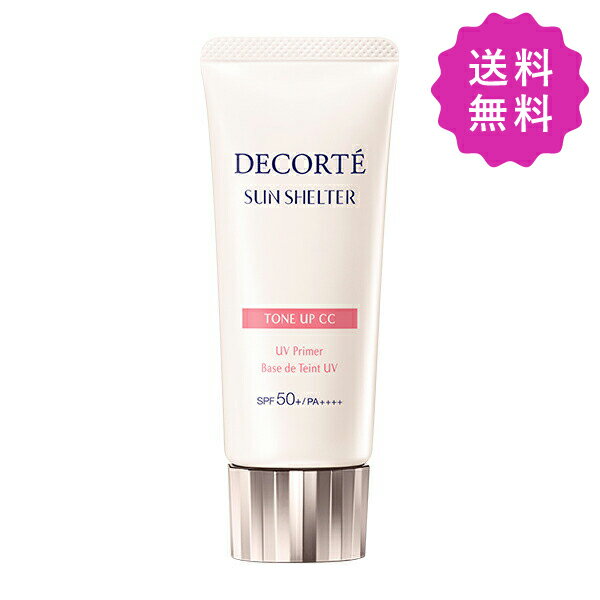 COSME DECORTE コスメデコルテ サンシェルターマルチプロテクショントーンアップCC #01 Light Beige SPF50+ PA++++ 35g【★定形外送料無料】