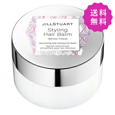 JILL STUART ジルスチュアート スタイリングヘアバーム ホワイトフローラル 24g【★定形外送料無料】