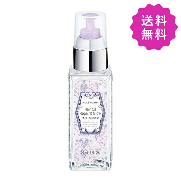 ジル スチュアート ヘアオイル JILL STUART ジルスチュアート ヘアオイルリペア＆グロウ ミルクティーブレンド 60mL【◆定形外送料無料】