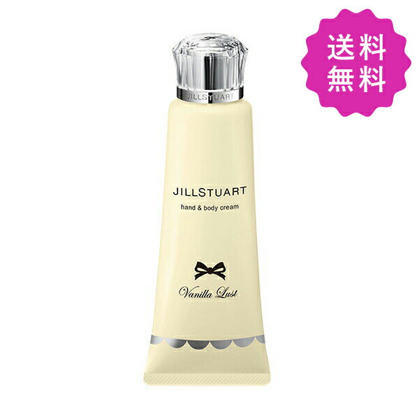 ジルスチュアート JILL STUART ジルスチュアート ヴァニララストハンド＆ボディクリーム 100g【●定形外送料無料】