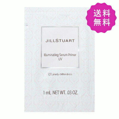 JILL STUART ジルスチュアート イルミネイティングセラムプライマーUV #01 pearly chiffon dress SPF40/PA+++ 1mL ◎定形外送料無料