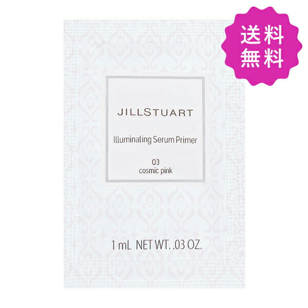 JILL STUART ジルスチュアート イルミネイティングセラムプライマー #03 cosmic pink SPF20 PA++ 1mL ◎定形外送料無料