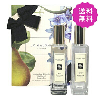 ジョーマローン JO MALONE ジョーマローン イングリッシュぺアー&フリージア+ワイルドブルーベル コロンデュオ 30mL×2