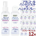 楽天Good Cosme 楽天市場店【セール開催中】【12本×2セット】アルコール ハンドジェル 100ml＆アルコール ハンドスプレー 携帯用 100ml 合計24本 日本製 在庫あり アルコール ハンドジェル 対策 手 指 清潔 保湿 ジェル 速乾・洗浄 フレッシュミント しっとり＆さらっと ヒアルロン酸Na配合