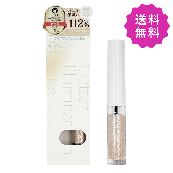 CipiCipi シピシピ グリッターイルミネーションライナーS #06 デイリーベージュ 定形外送料無料