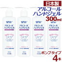 【セール開催中】【4本セット】アルコール ハンドジェル 300ml 日本製 在庫あり アルコール ハンドジェル 対策 手 指 清潔 保湿 ジェル アルコール ハンドジェル 水を使わない！速乾 洗浄！ フレッシュミント しっとり＆さらっとべとつかない ヒアルロン酸Na配合