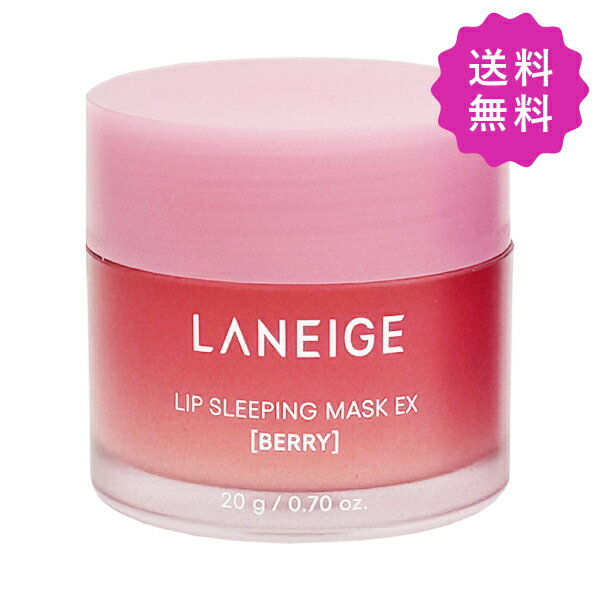 LANEIGE ラネージュ リップスリーピングマスクEX #BERRY 20g 韓国コスメ【★定形外送料無料】