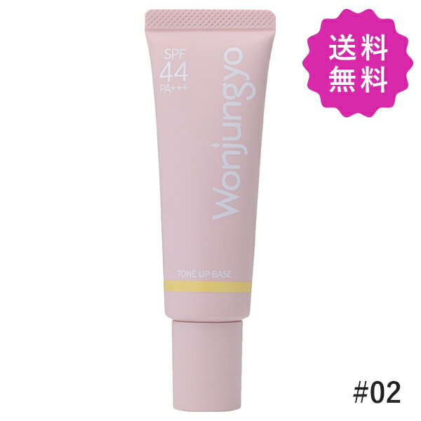 商品詳細 ウォンジョンヨ トーンアップベース #02 ライムイエロー SPF44 PA+++ 25g Wonjungyo TONE UP BASE 商品説明 塗った瞬間からパッと明るくトーンアップ*し透明感のある肌へ導く化粧下地。 3種の美容成分配合（保湿成分）。紫外線吸収剤不使用。 光が肌に溶け込み、華やかなアイドル肌へ。 #02 LIME YELLOW 赤みカバー&色ムラ補正* *メイクアップ効果による 【使用方法】 スキンケアでお肌をととのえた後、適量を手にとり、ムラなく伸ばしてください。 広告文責 株式会社現代企画　06-6105-5566 メーカー ウォンジョンヨ 区分 日本製 化粧品&nbsp;&nbsp;