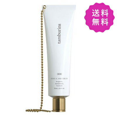 商品詳細 タンバリンズ チェーン ハンドクリーム 000 30mL TAMBURINS NUDE H. AND CREAM 商品説明 ベルベットのような柔らかな手肌へと導くチェーン付きハンドクリーム。 ベルガモットの涼しさ、湿った土を思わせるパチョリの香りとサンダルウッドの香りが、 摘みたての野の花を腕一杯に抱えたときに感じる大地の生命力を想像させます。 ベタつきのないすっきりとしたテクスチャー。 広告文責 株式会社現代企画　06-6105-5566 メーカー タンバリンズ 区分 韓国製 化粧品&nbsp;&nbsp;