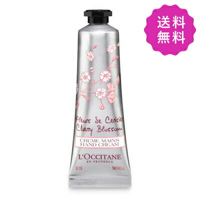 ロクシタン チェリーブロッサム ソフトハンドクリーム L'OCCITANE ロクシタン チェリーブロッサムソフトハンドクリーム 30ml ★定形外送料無料