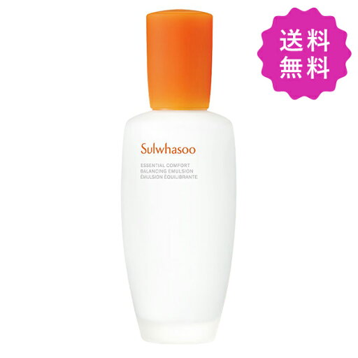 Sulwhasoo 雪花秀 ソルファス エッセンシャルコンフォートバランシングエマルジョン(滋陰乳液)125mL 韓国コスメ Sulwhasoo 雪花秀 ソルファス エッセンシャルコンフォートバランシングエマルジョン(滋陰乳液)125mL 韓国コスメ