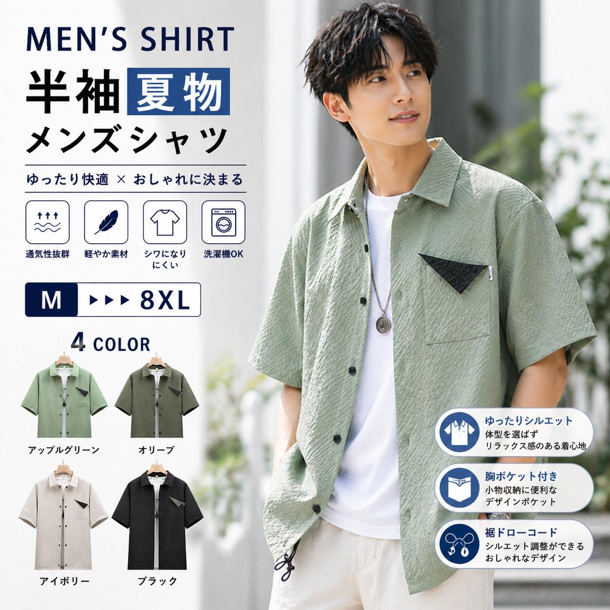 Rakuten - 半袖シャツ メンズ カジュアルシャツ 夏 シャツ 胸ポケット付き ゆったり 大きいサイズ M〜8XL 薄手 涼しい 羽織り トップス 無地 ビジネスカジュアル 通勤 通学 休日コーデ 体型カバー おしゃれ 春夏 メンズファッション
