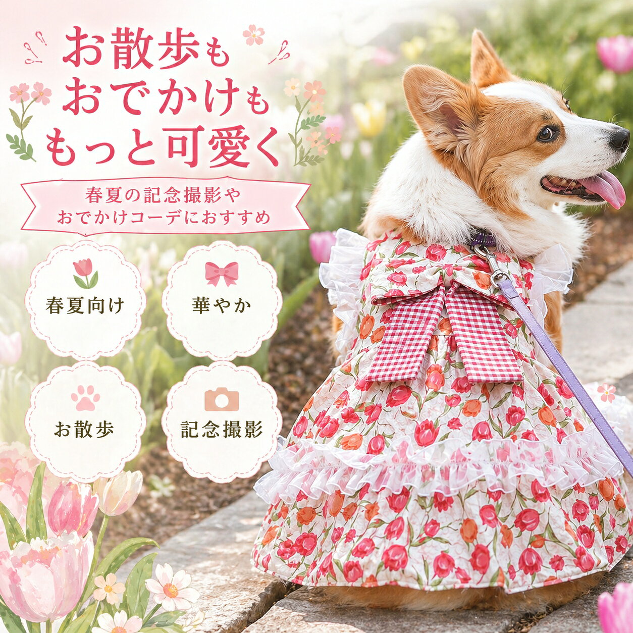 【送料無料】犬服 春夏 ワンピース 大型犬 中型犬 ドッグウェア ペット服 チューリ...