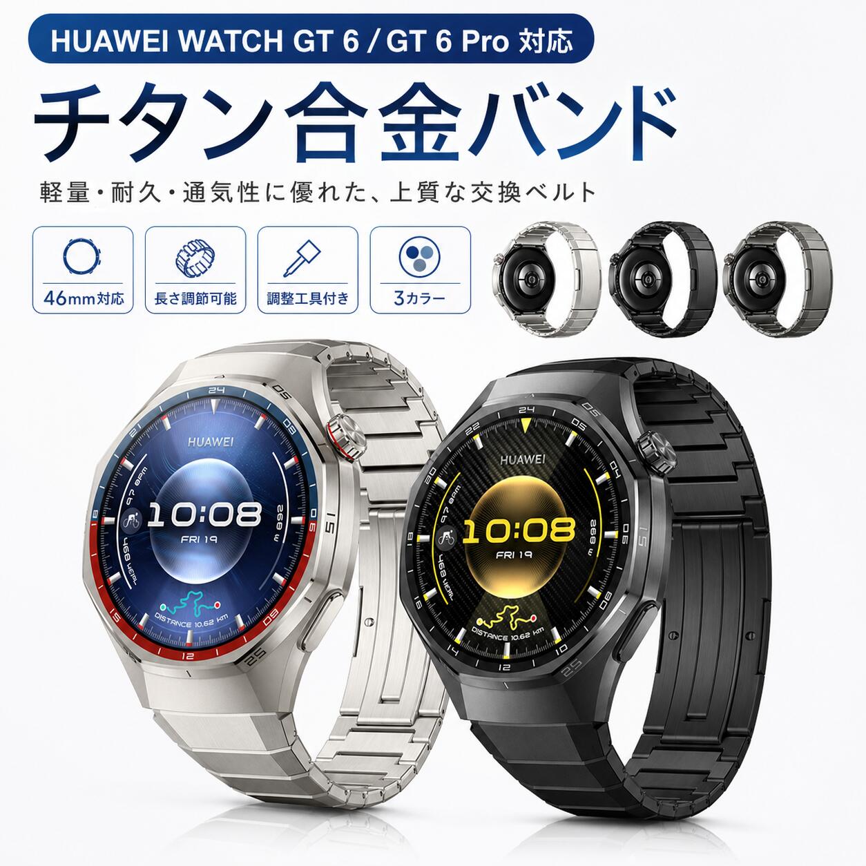 Rakuten - HUAWEI WATCH GT6 Pro 46mm バンド GT6 GT5 Pro GT5 GT4 GT3 GT2 Pro 対応 替えバンド チタン合金 ベルト 金属製 ファーウェイ ウォッチ 交換バンド 調整工具付き 軽量 耐久性 傷防止 高級感 おしゃれ メンズ スマートウォッチ ベルト