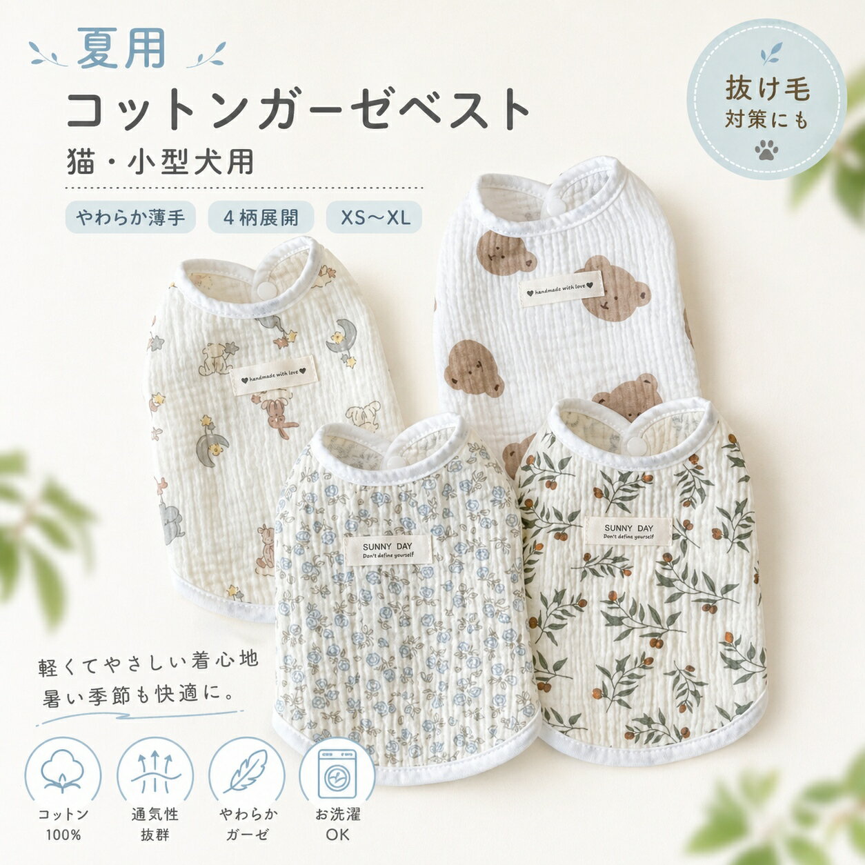 Rakuten - 【送料無料】猫服 犬服 春夏 ベスト ペット服 ドッグウェア キャットウェア 小型犬 猫 子犬 綿 ノースリーブ 前開き 薄手 ガーゼ風 通気性 涼しい 紫外線対策 抜け毛対策 かわいい おしゃれ 大象柄 くま柄 ブルーローズ 花柄 XS S M L XL