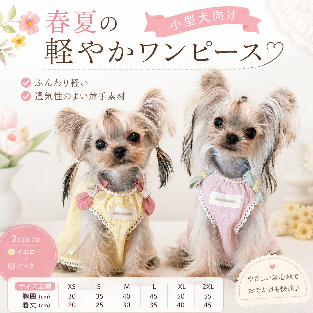【送料無料】犬服 春夏 ベスト ドッグウェア ペット服 小型犬 子犬 薄手 軽量 通気性 涼しい ゆったり タンクトップ かわいい おしゃれ お散歩 お出かけ トイプードル マルチーズ チワワ ビションフリーゼ イエロー ピンク XS S M L XL XXL