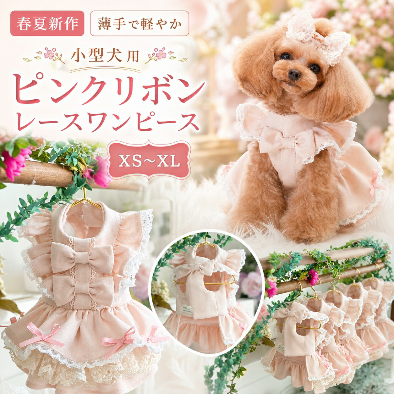 Rakuten - 【送料無料】犬服 春夏 ワンピース ドッグウェア ペット服 小型犬 子犬 薄手 通気性 プリンセスドレス レース リボン 蝶結び ピンク かわいい おしゃれ 女の子 お散歩 お出かけ 撮影 記念日 トイプードル チワワ マルチーズ ビション XS S M L XL