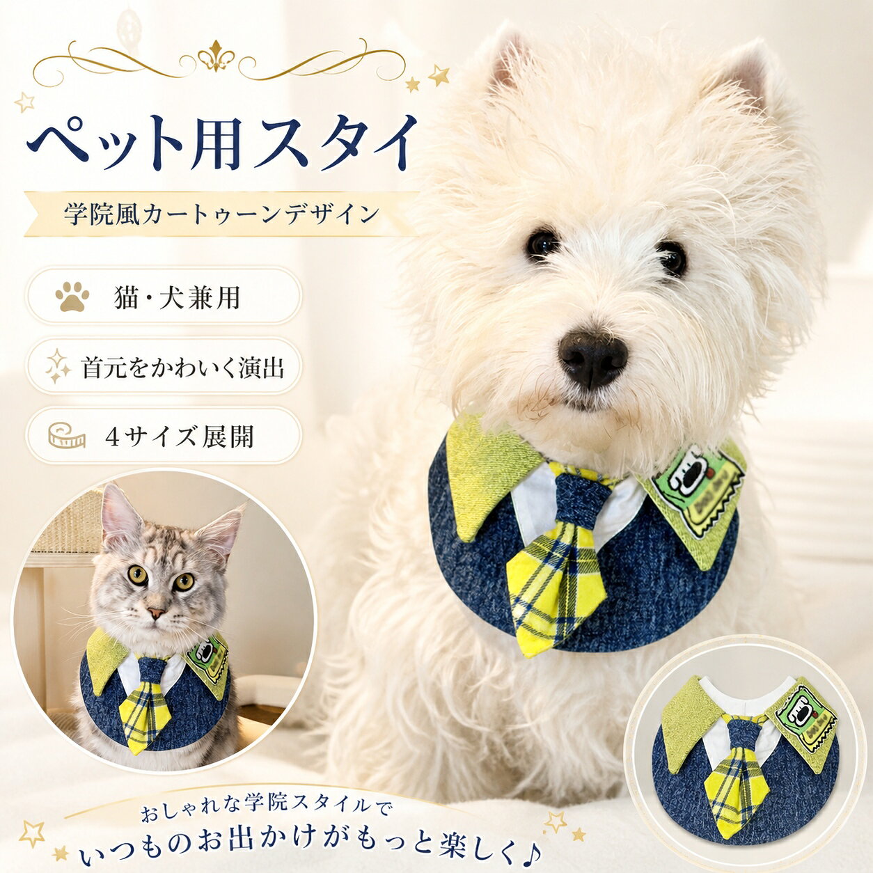 【送料無料】犬 猫 スタイ ペット用 バンダナ よだれかけ 首輪風 アクセサリー 犬用 猫用 小型犬 中型犬 大型犬 かわいい カートゥーン柄 学園風 メルヘン おしゃれ 撮影 お散歩 お出かけ 記念日 首回り調整 S M L XL