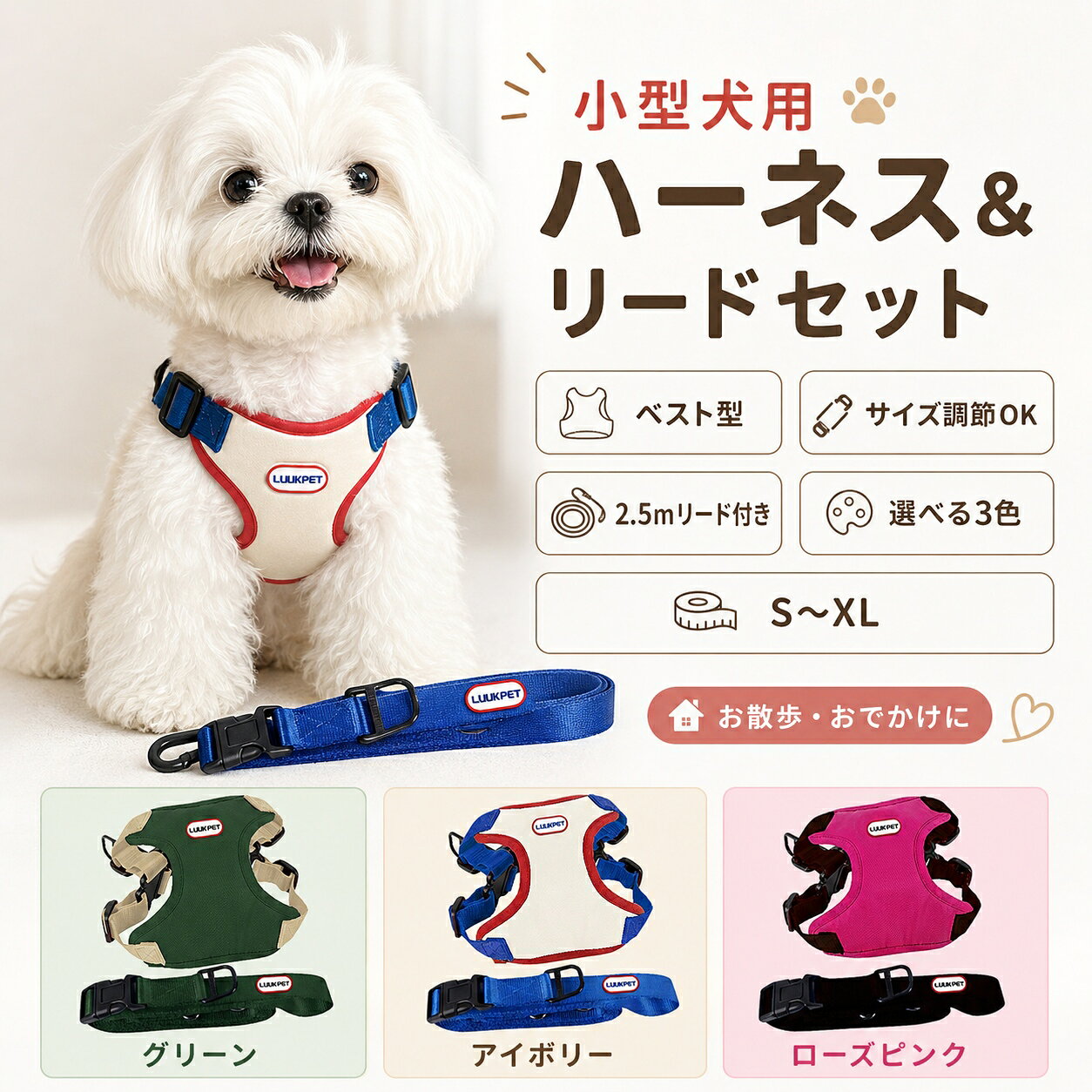 Rakuten - 犬 ハーネス リード セット 小型犬 ベスト型 胴輪 ドッグハーネス 2.5mリード付き サイズ調節可能 抜けにくい 首に優しい お散歩 お出かけ 通気 軽量 かわいい ペット用品 S M L XL グリーン アイボリー ローズピンク 送料無料