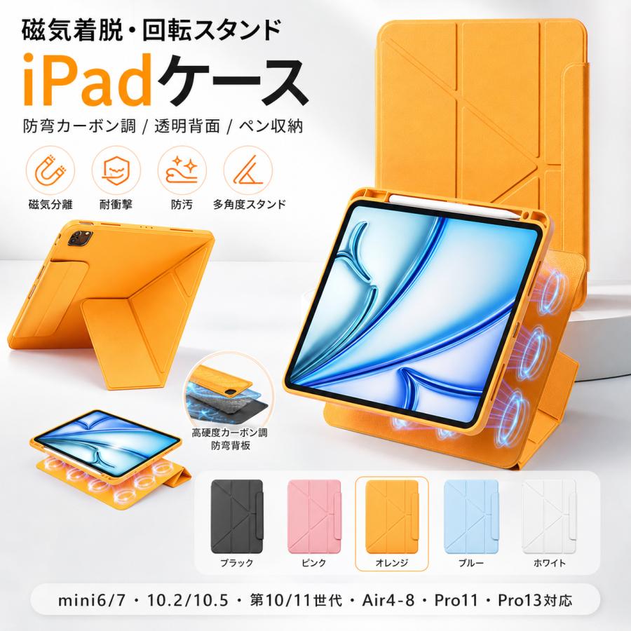 Rakuten - 【送料無料】iPad Pro 11インチ/13インチ用 旋転マグネット吸着保護ケース Air6 透明 防曲げ ペンホルダー付き 〓繊維模様 iPad Mini 6/7, iPad 10.2/10.5, iPad